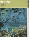 海底二万海里