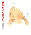 あかちゃんのうた