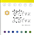 あさですよよるですよ