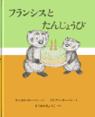 �t�����V�X�Ƃ��񂶂傤��