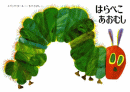 はらぺこあおむし