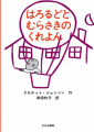 はろるどとむらさきいろのくれよん