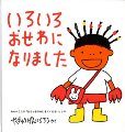いろいろおせわになりました