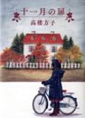 十一月の扉