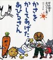 かさをかしてがえたあひるさん