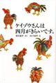 ケイゾウさんは四月がきらいです