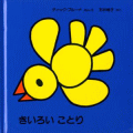 きいろいことり