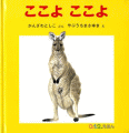 ここよここよ