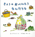 きょうのおべんとなんだろな