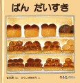 ぱんだいすき
