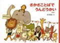さかさことばでうんどうかい