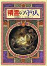 精霊の守り人