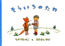 そらいろのたね