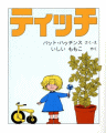 ティッチ