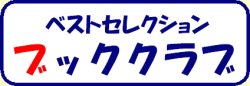 �x�X�g�Z���N�V�����u�b�N�N���u
