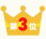 3位