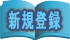 �V�K�o�^