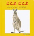 ここよここよ