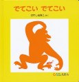 でてこいでてこい