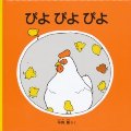 ぴよぴよぴよ