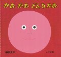 かおかおどんなかお