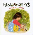 はっぱのおうち