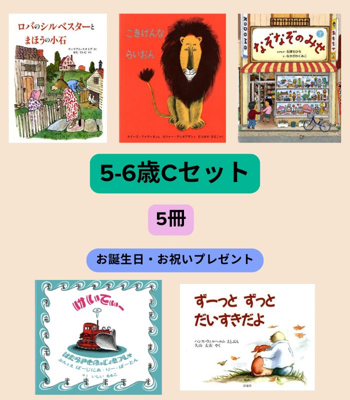 絵本セット | 絵本の専門店こそだてナビゲーション