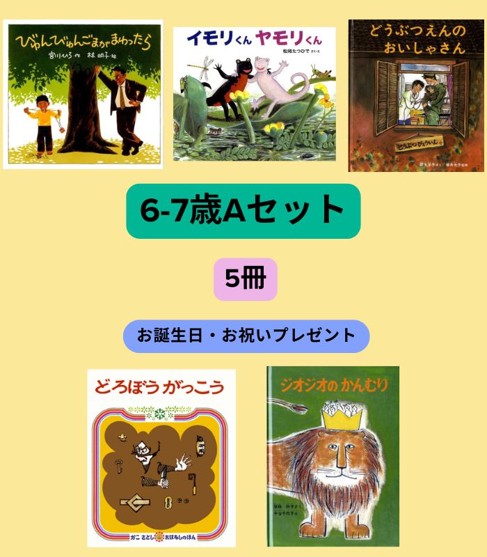 絵本セット | 絵本の専門店こそだてナビゲーション