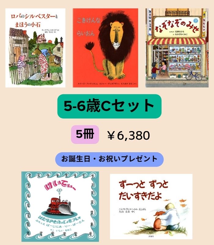 絵本セット | 絵本の専門店こそだてナビゲーション